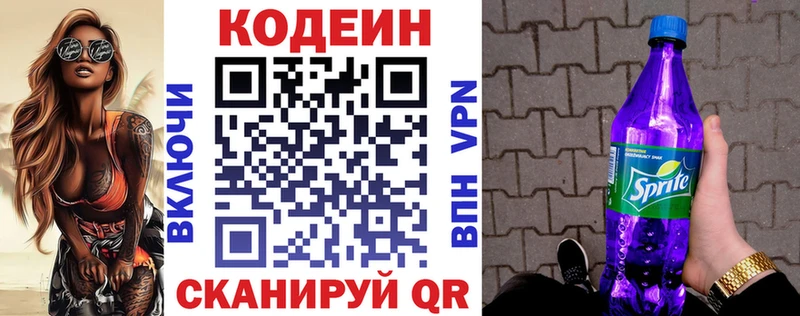 гидра онион  shop как зайти  Новое Девяткино  Кодеиновый сироп Lean Purple Drank  купить закладку 
